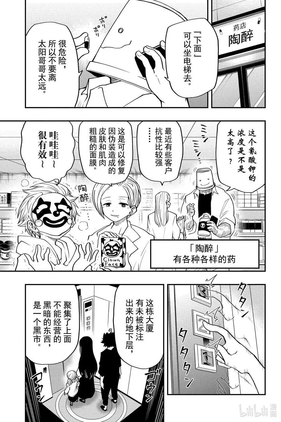 第30话 作战30.购物