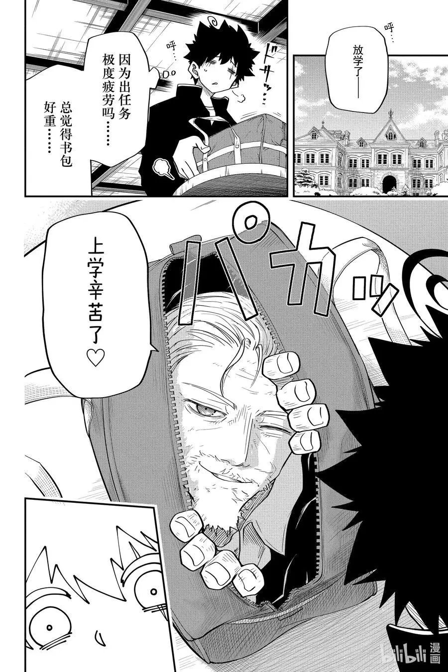 第31话 作战31.王子·老头·休息