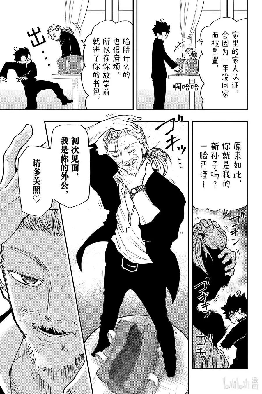 第31话 作战31.王子·老头·休息