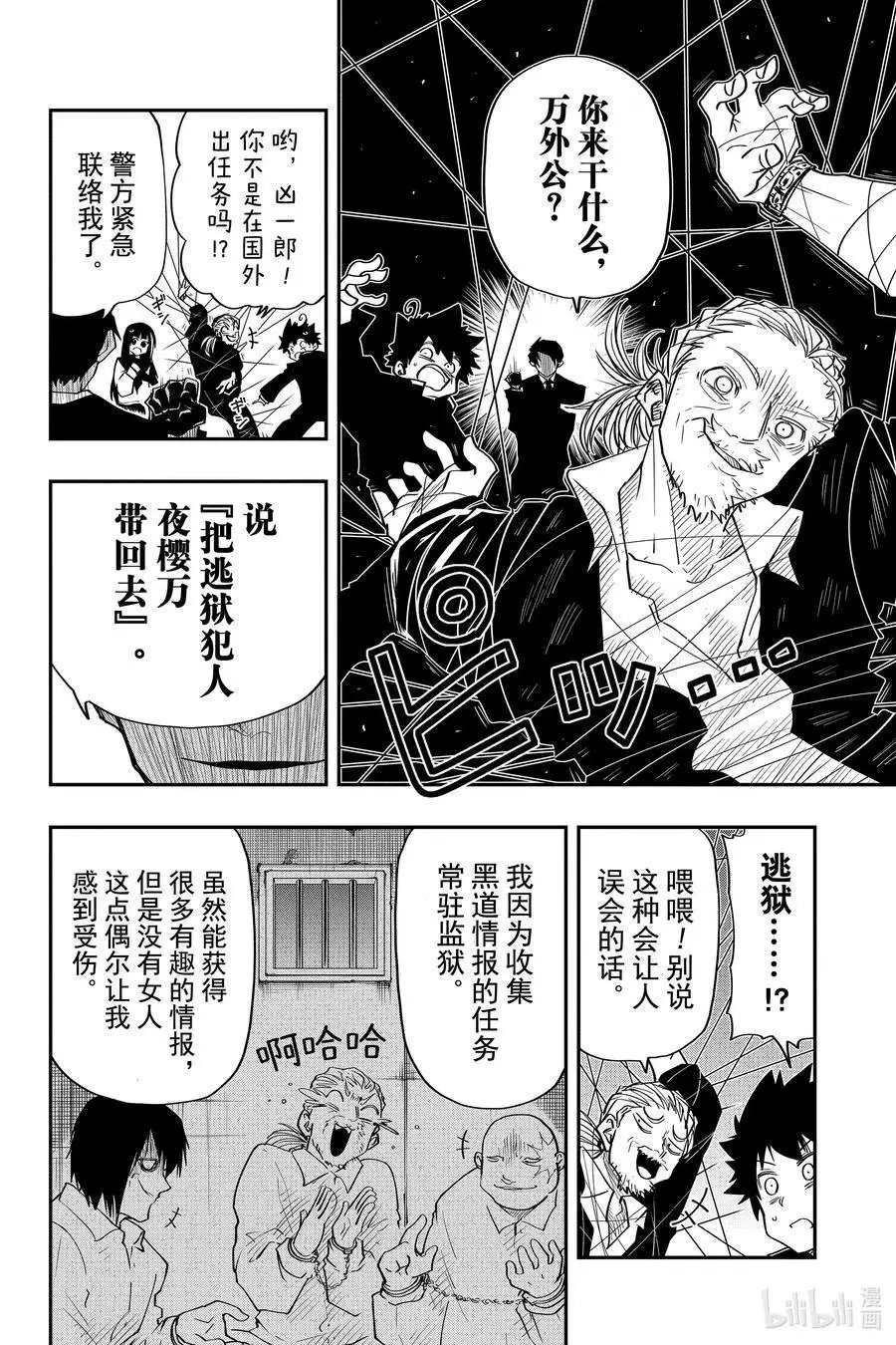 第31话 作战31.王子·老头·休息