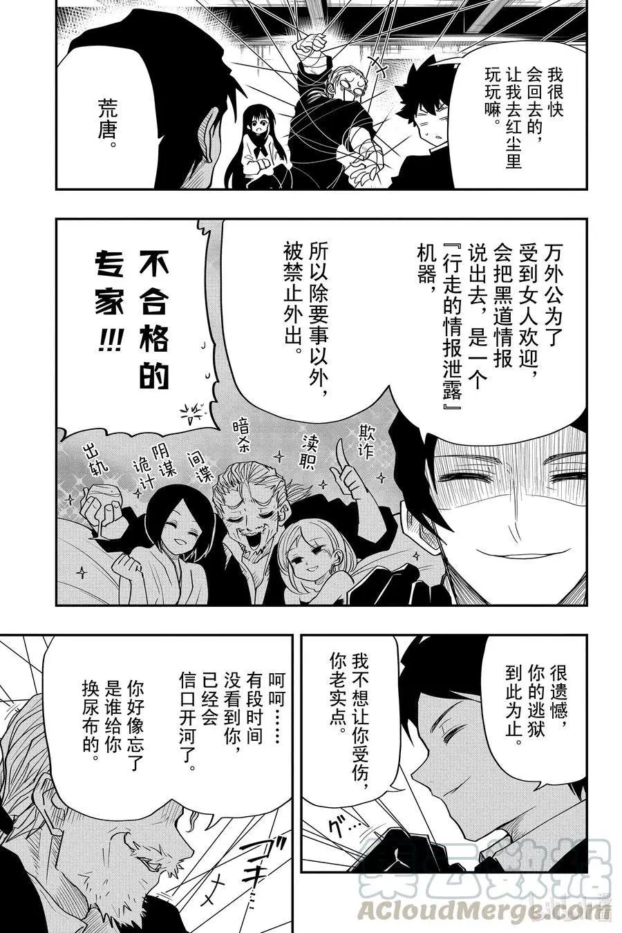 第31话 作战31.王子·老头·休息