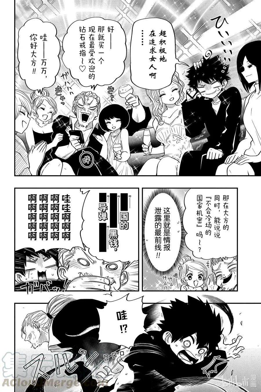 第31话 作战31.王子·老头·休息
