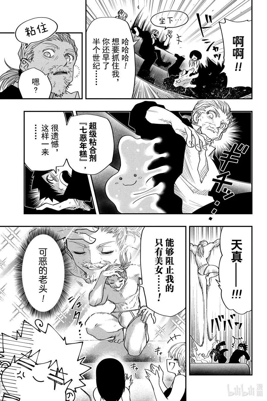 第31话 作战31.王子·老头·休息