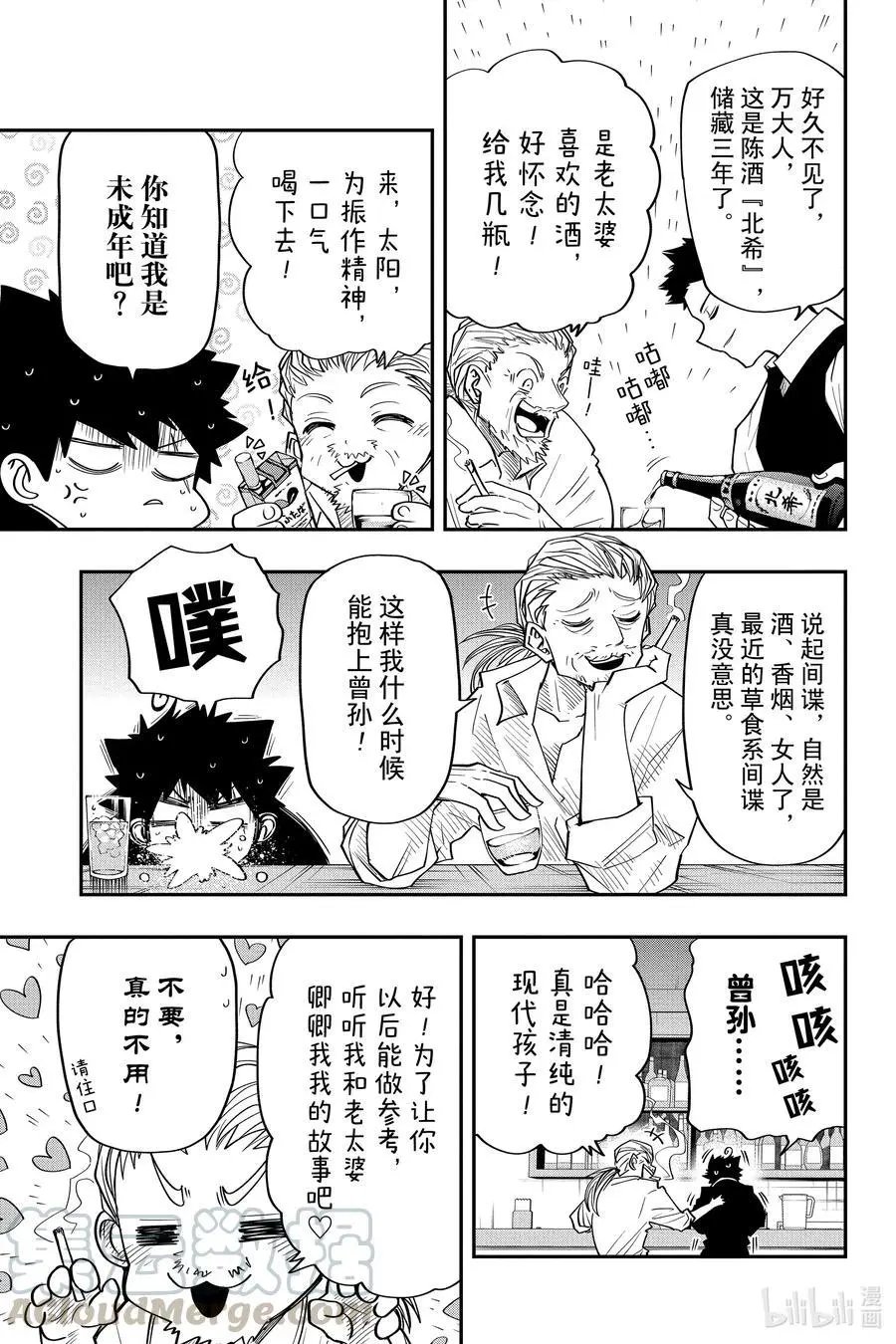 第31话 作战31.王子·老头·休息