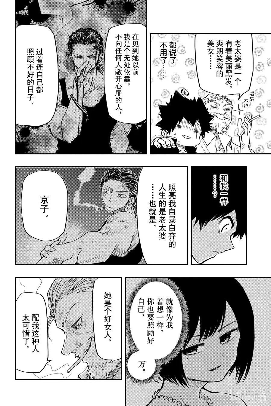 第31话 作战31.王子·老头·休息