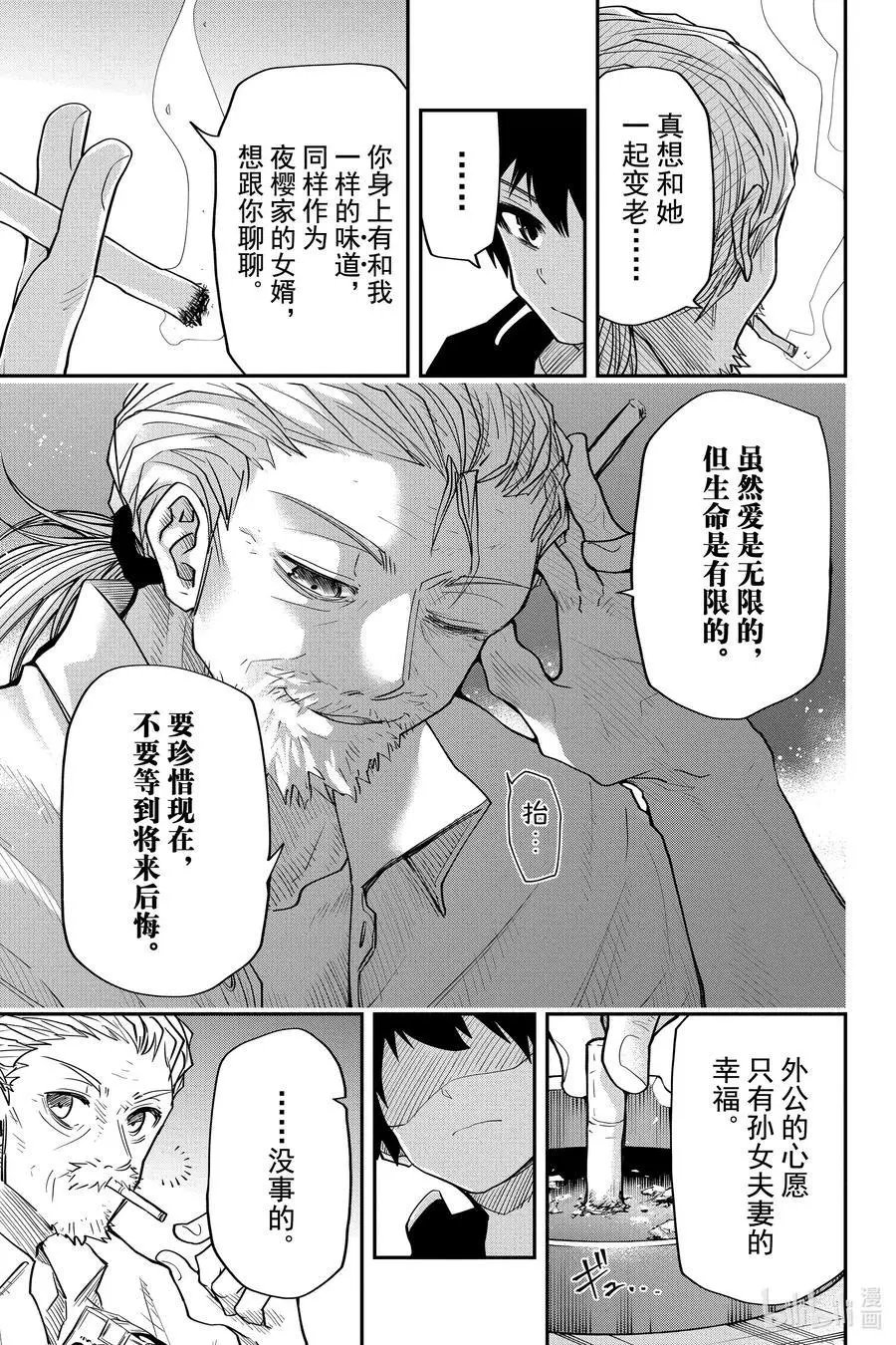 第31话 作战31.王子·老头·休息
