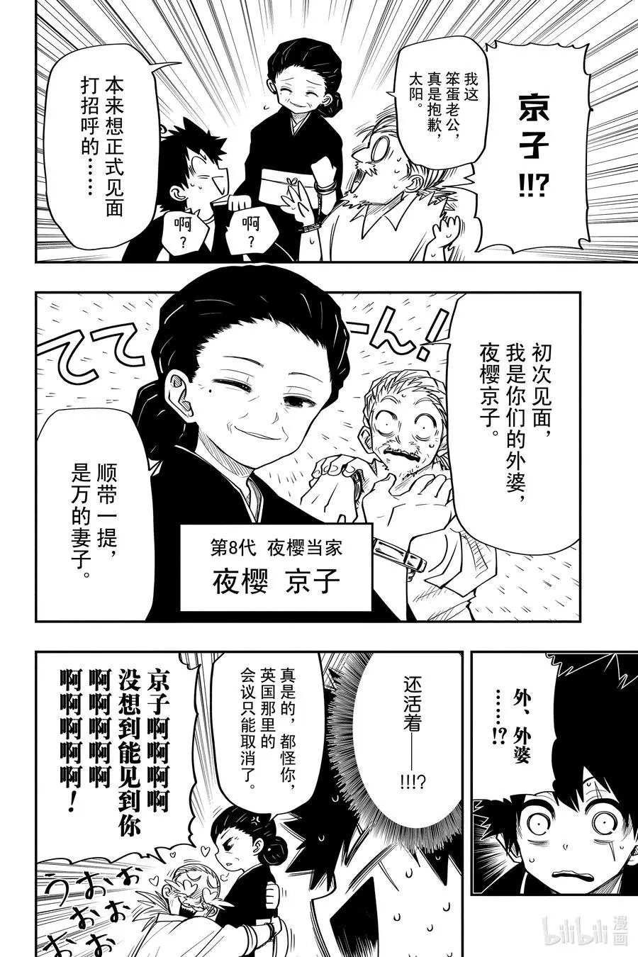 第31话 作战31.王子·老头·休息