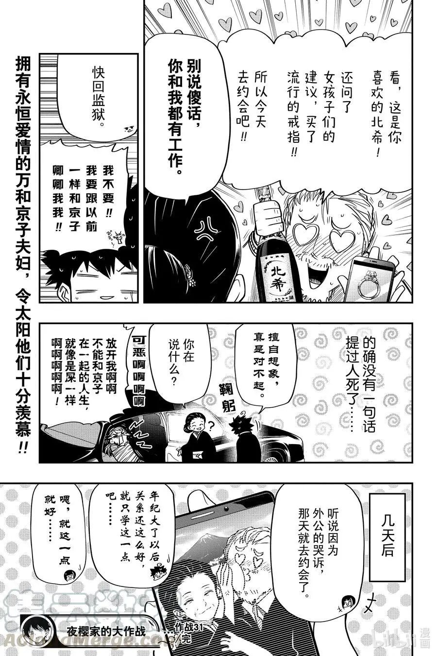 第31话 作战31.王子·老头·休息