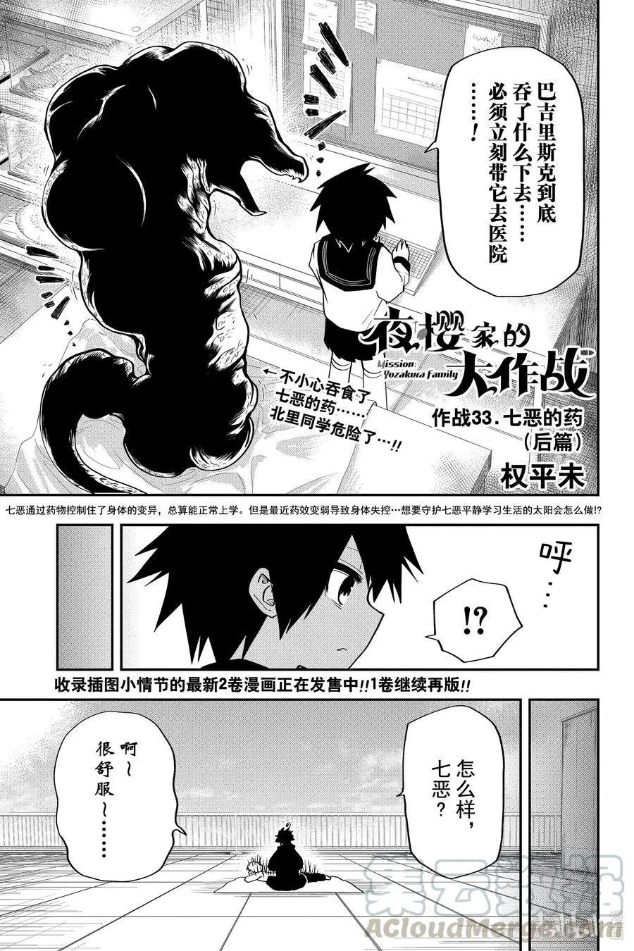 第33话 作战33.七恶的药（后篇）