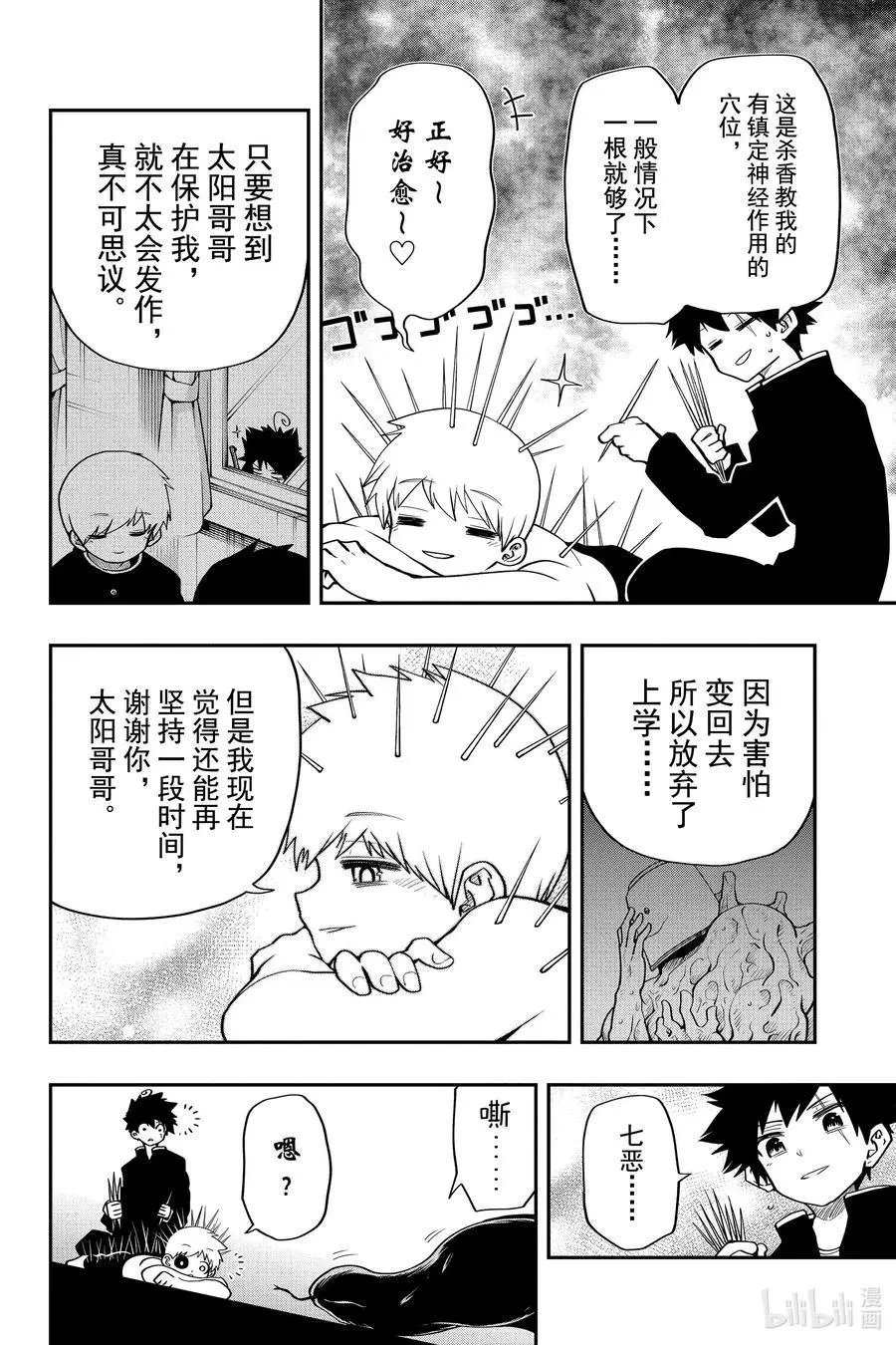第33话 作战33.七恶的药（后篇）