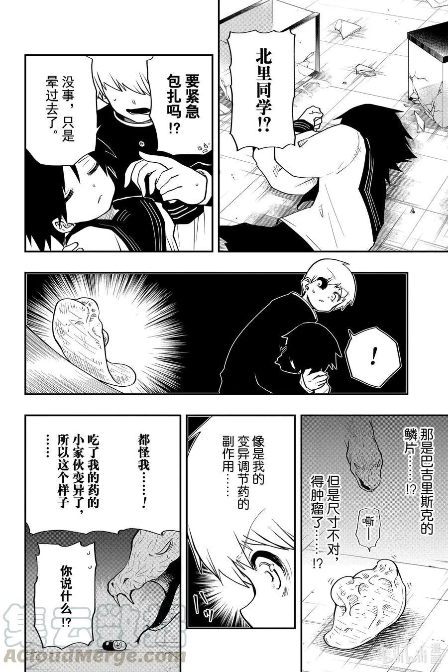 第33话 作战33.七恶的药（后篇）