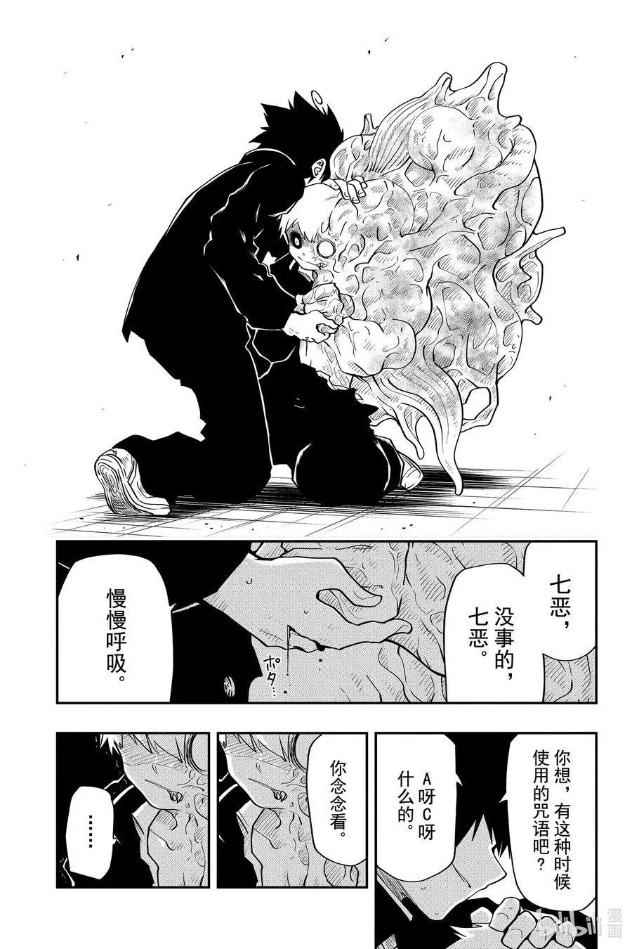 第33话 作战33.七恶的药（后篇）