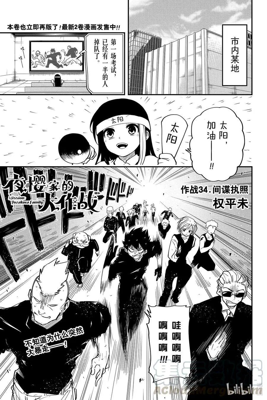 第34话 作战34.间谍执照