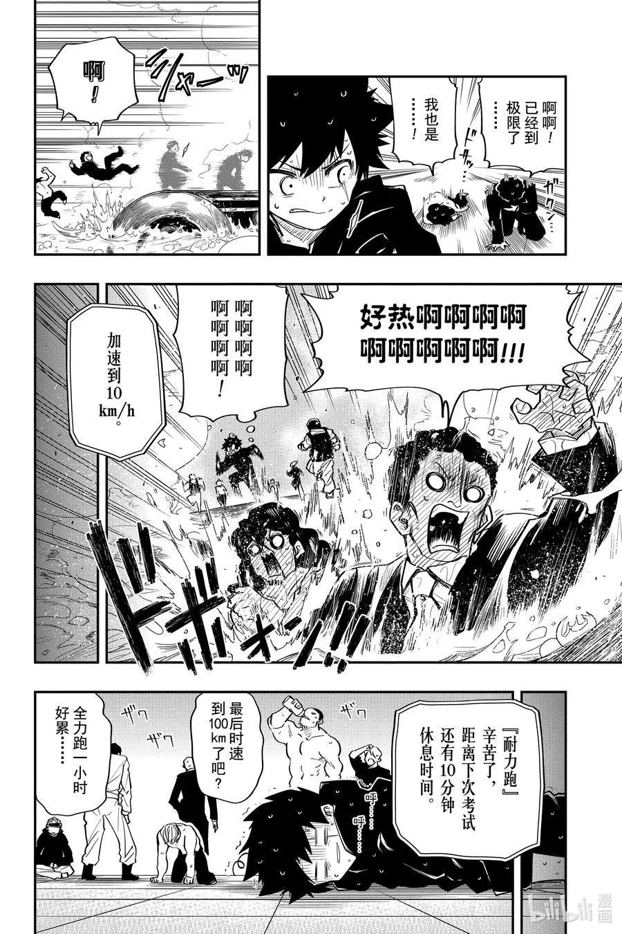 第34话 作战34.间谍执照