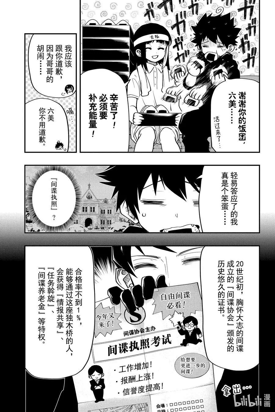 第34话 作战34.间谍执照