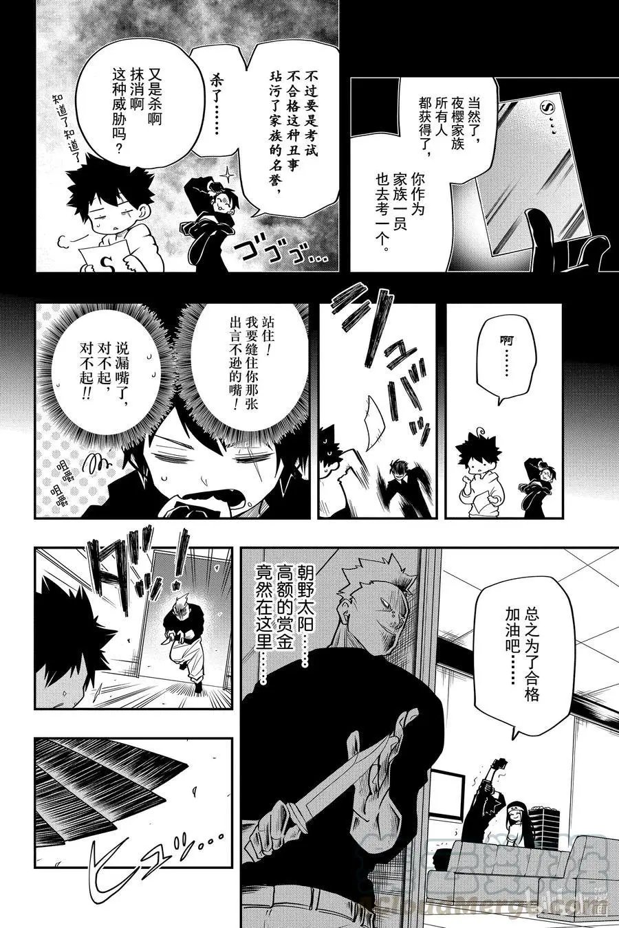 第34话 作战34.间谍执照