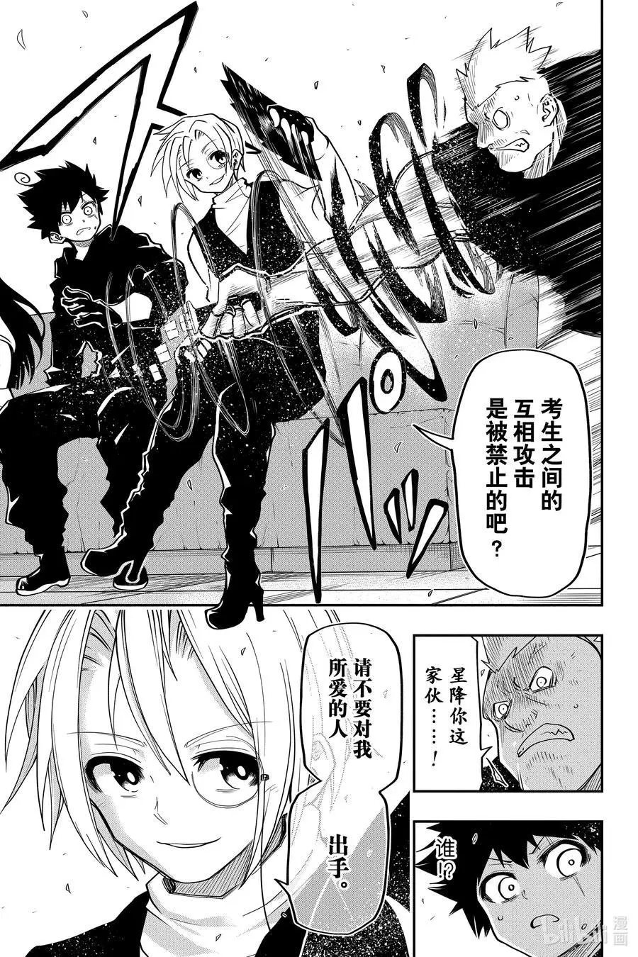第34话 作战34.间谍执照