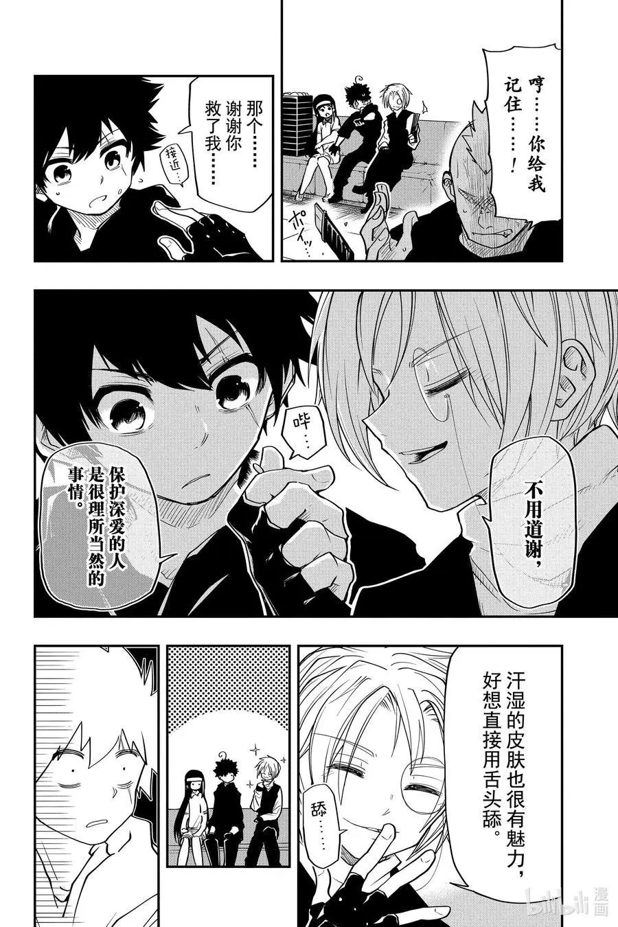 第34话 作战34.间谍执照