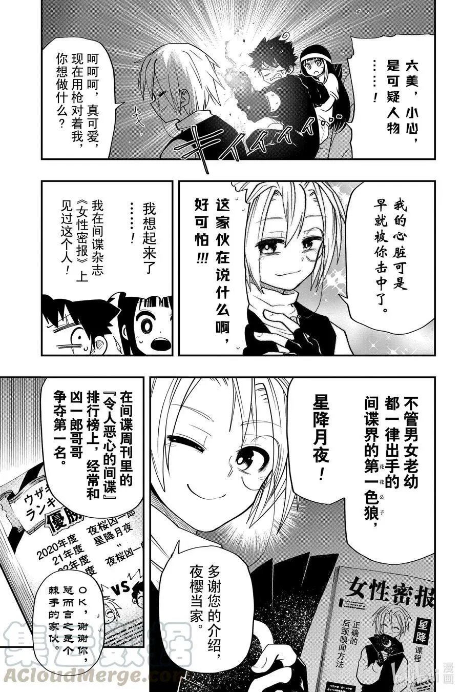 第34话 作战34.间谍执照