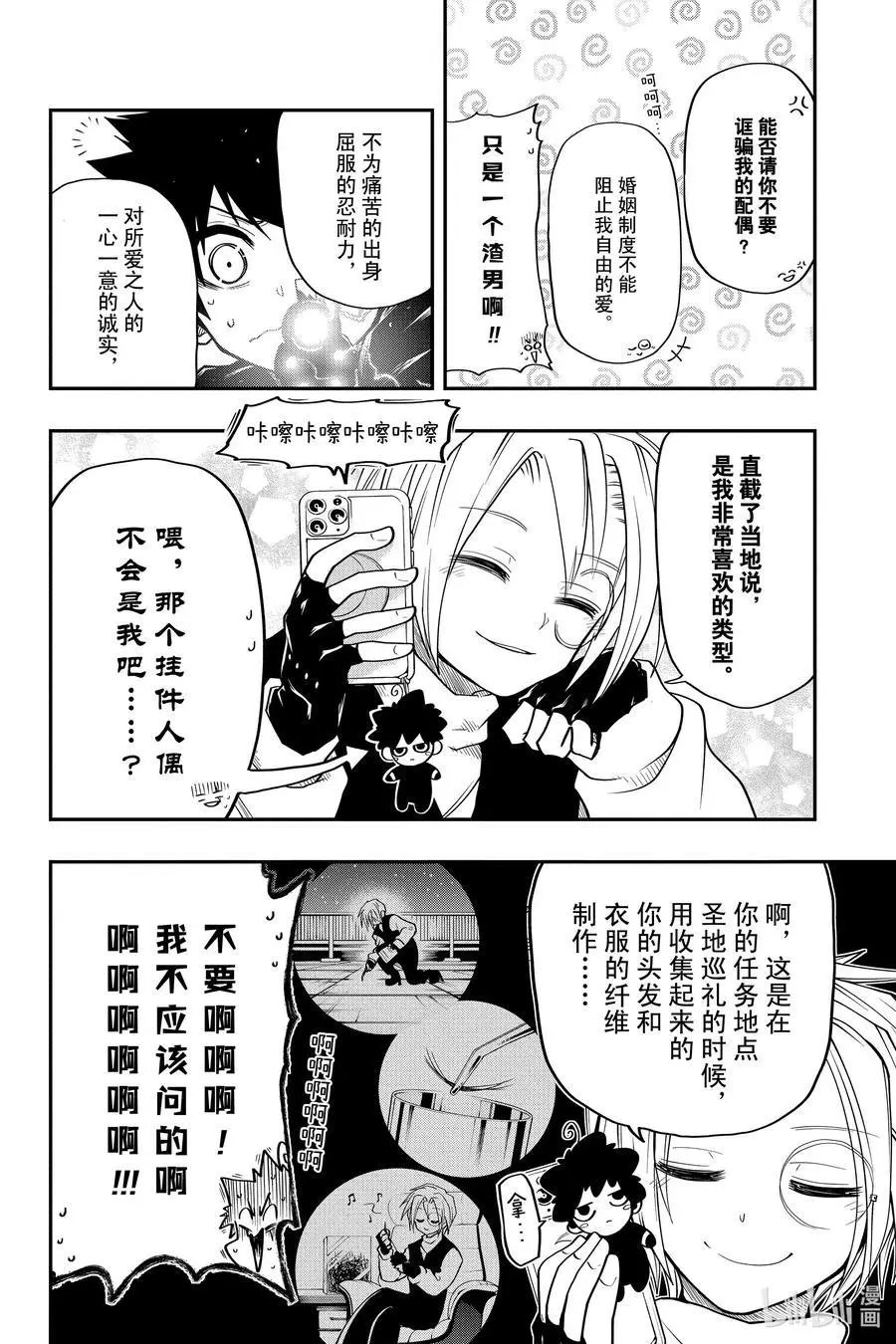 第34话 作战34.间谍执照