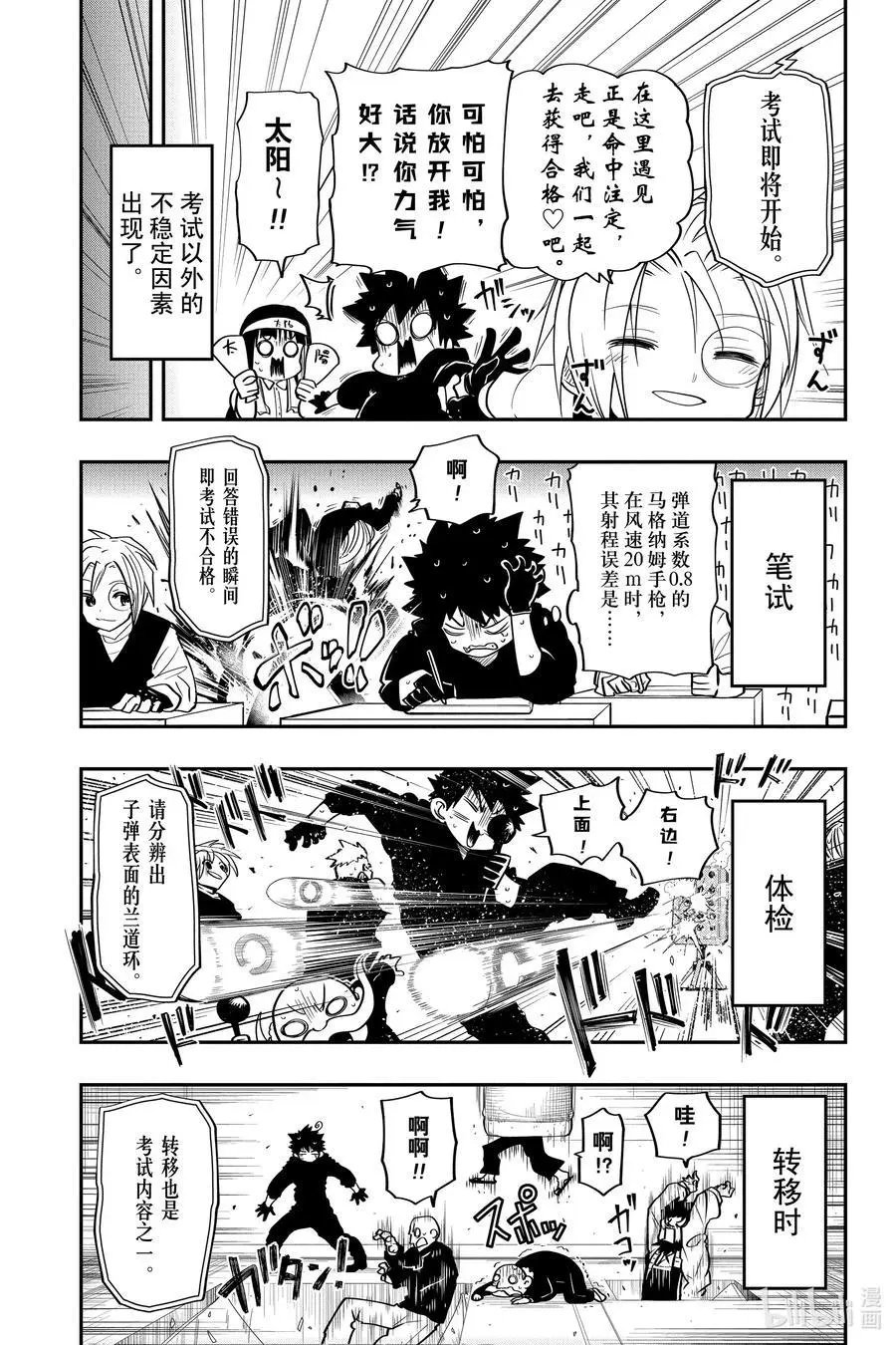 第34话 作战34.间谍执照