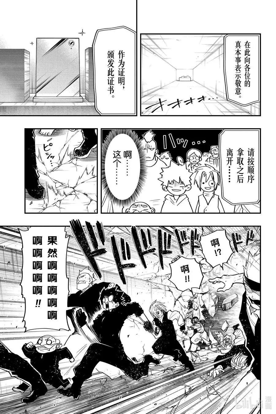 第34话 作战34.间谍执照