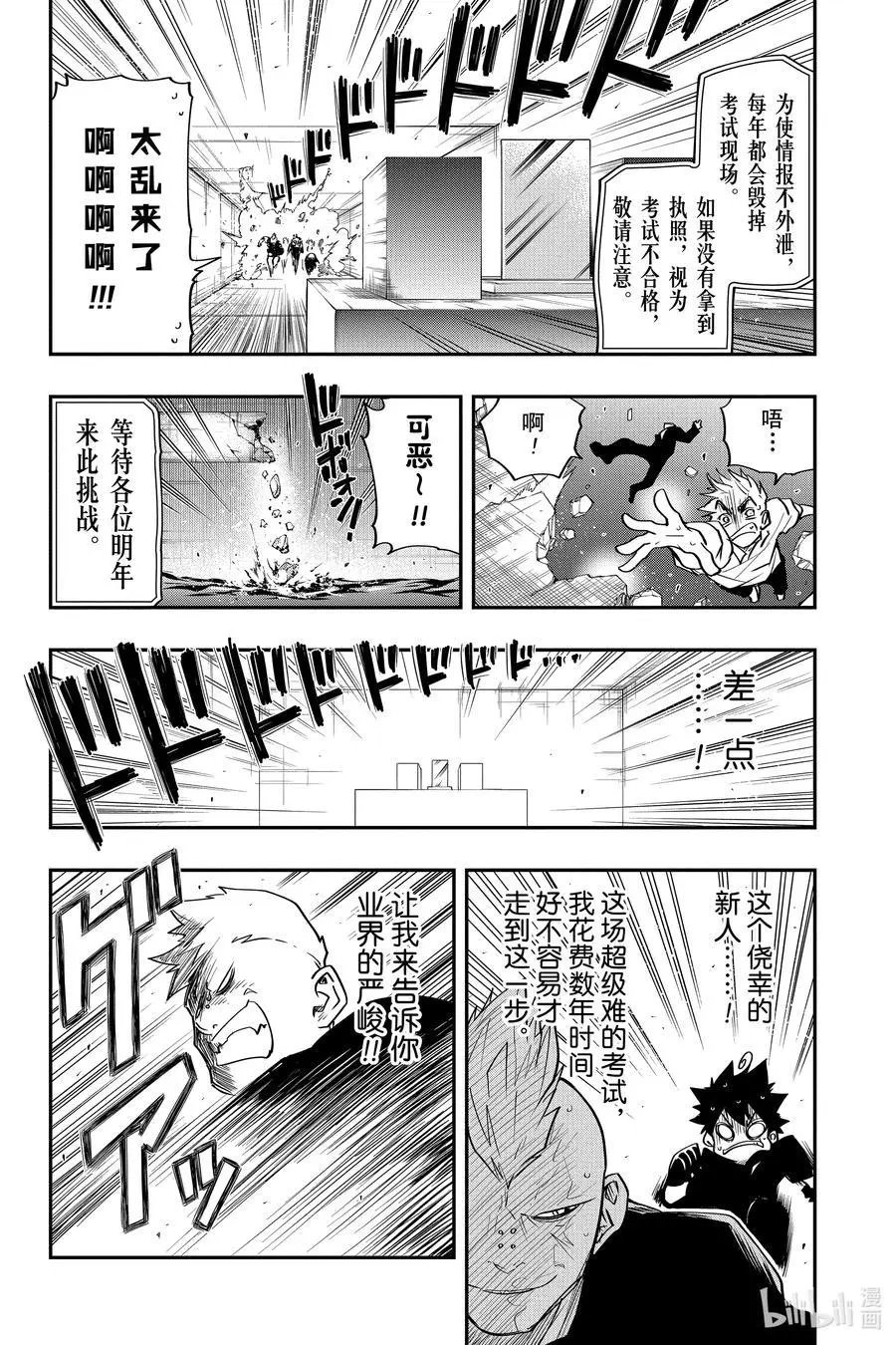 第34话 作战34.间谍执照