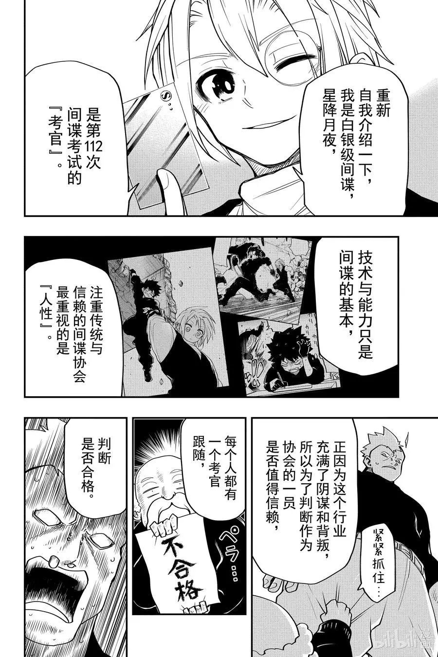 第34话 作战34.间谍执照
