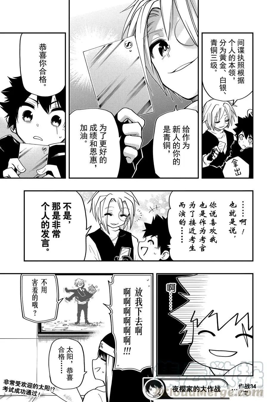 第34话 作战34.间谍执照