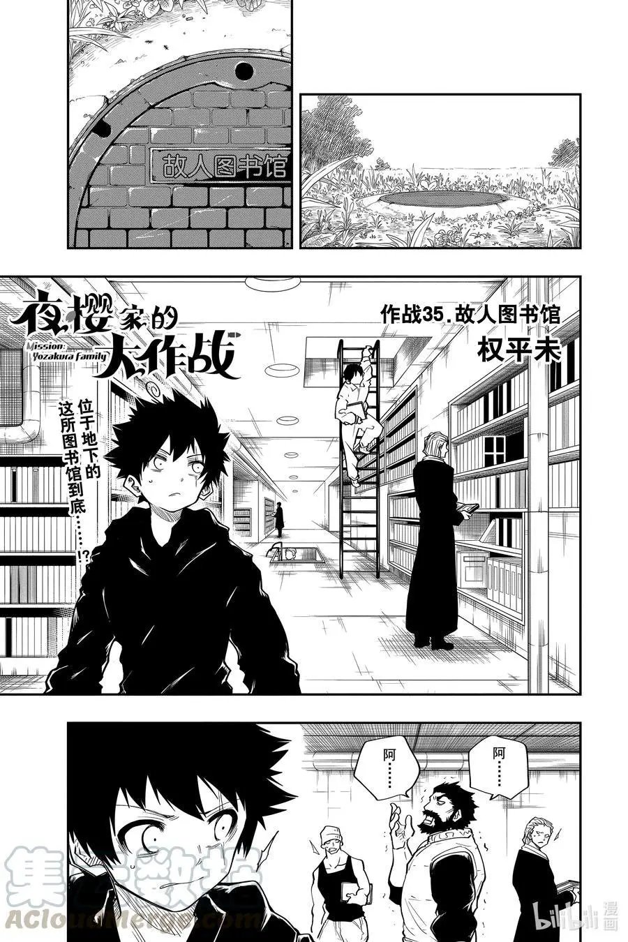 第35话 作战35.故人图书馆