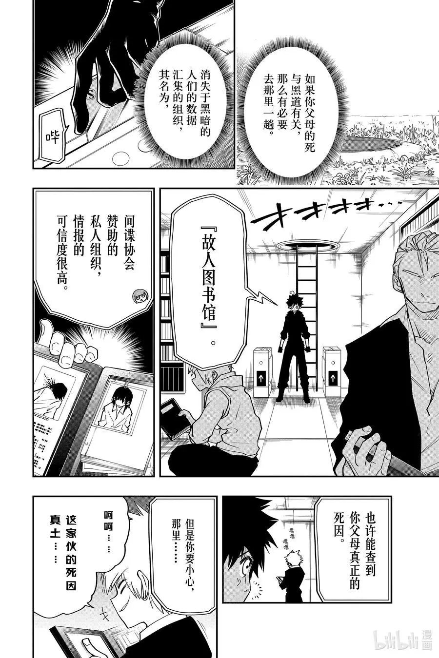 第35话 作战35.故人图书馆