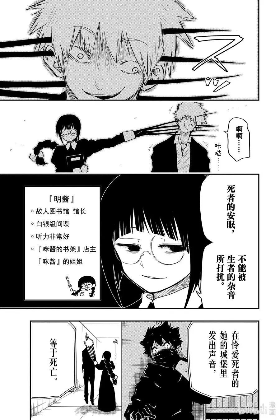 第35话 作战35.故人图书馆