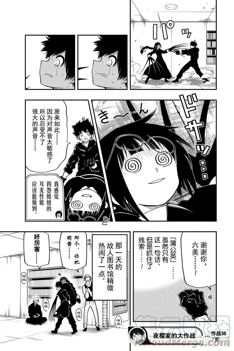 第35话 作战35.故人图书馆