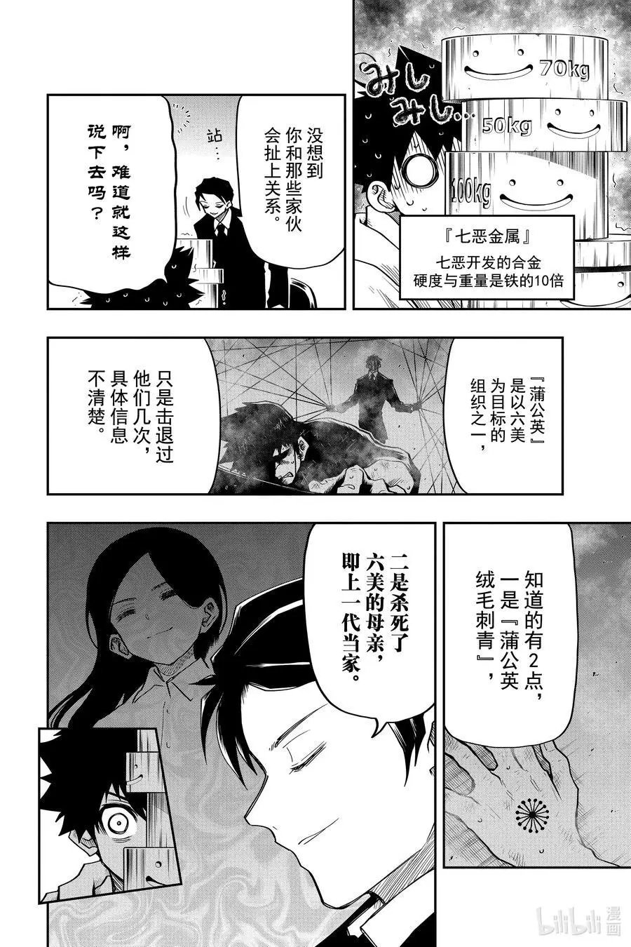 第36话 作战36.蒲公英
