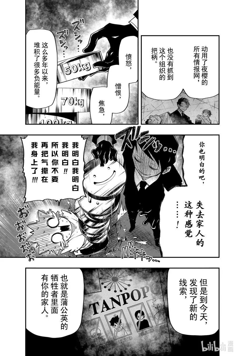 第36话 作战36.蒲公英
