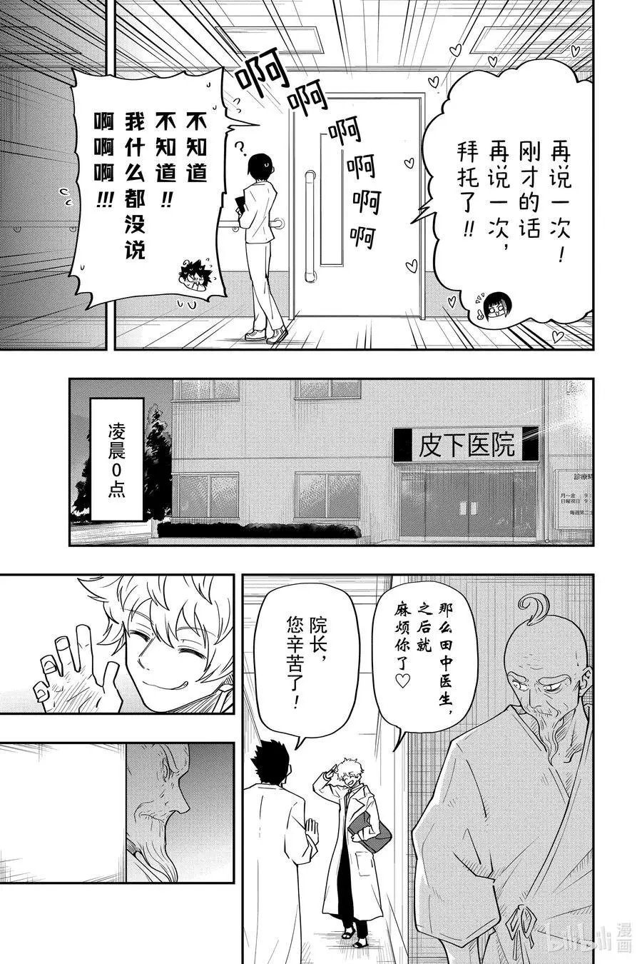 第36话 作战36.蒲公英