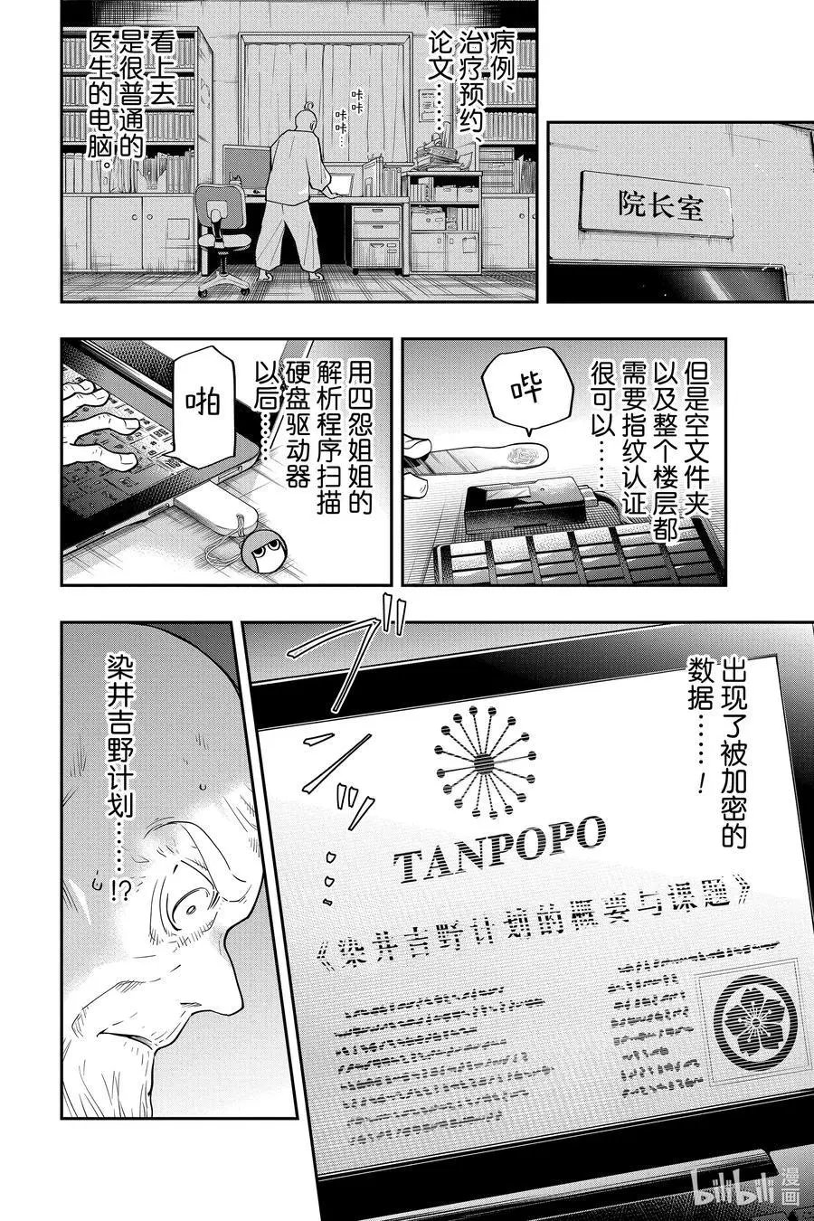 第36话 作战36.蒲公英