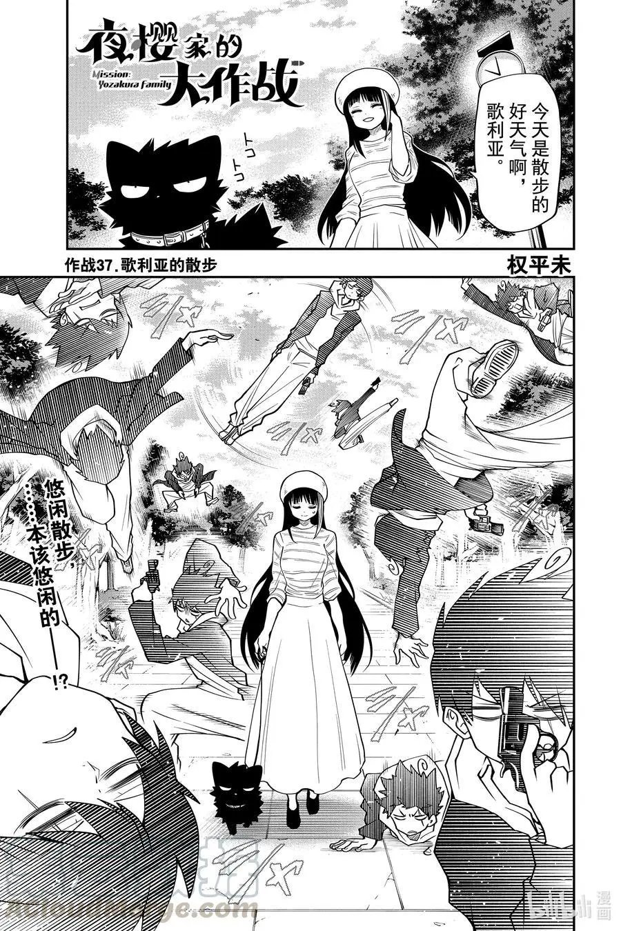 第37话 作战37.歌利亚的散步