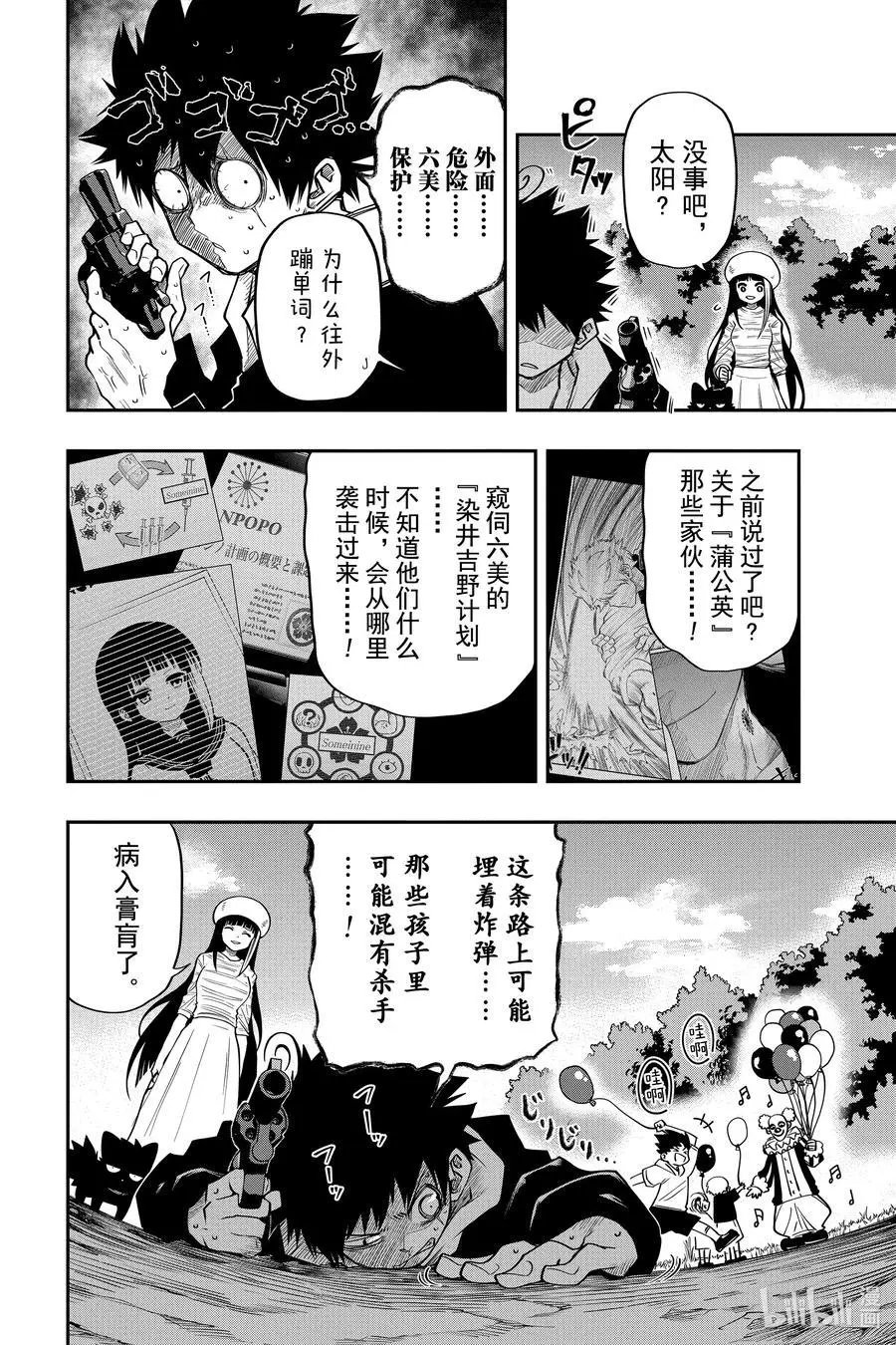 第37话 作战37.歌利亚的散步