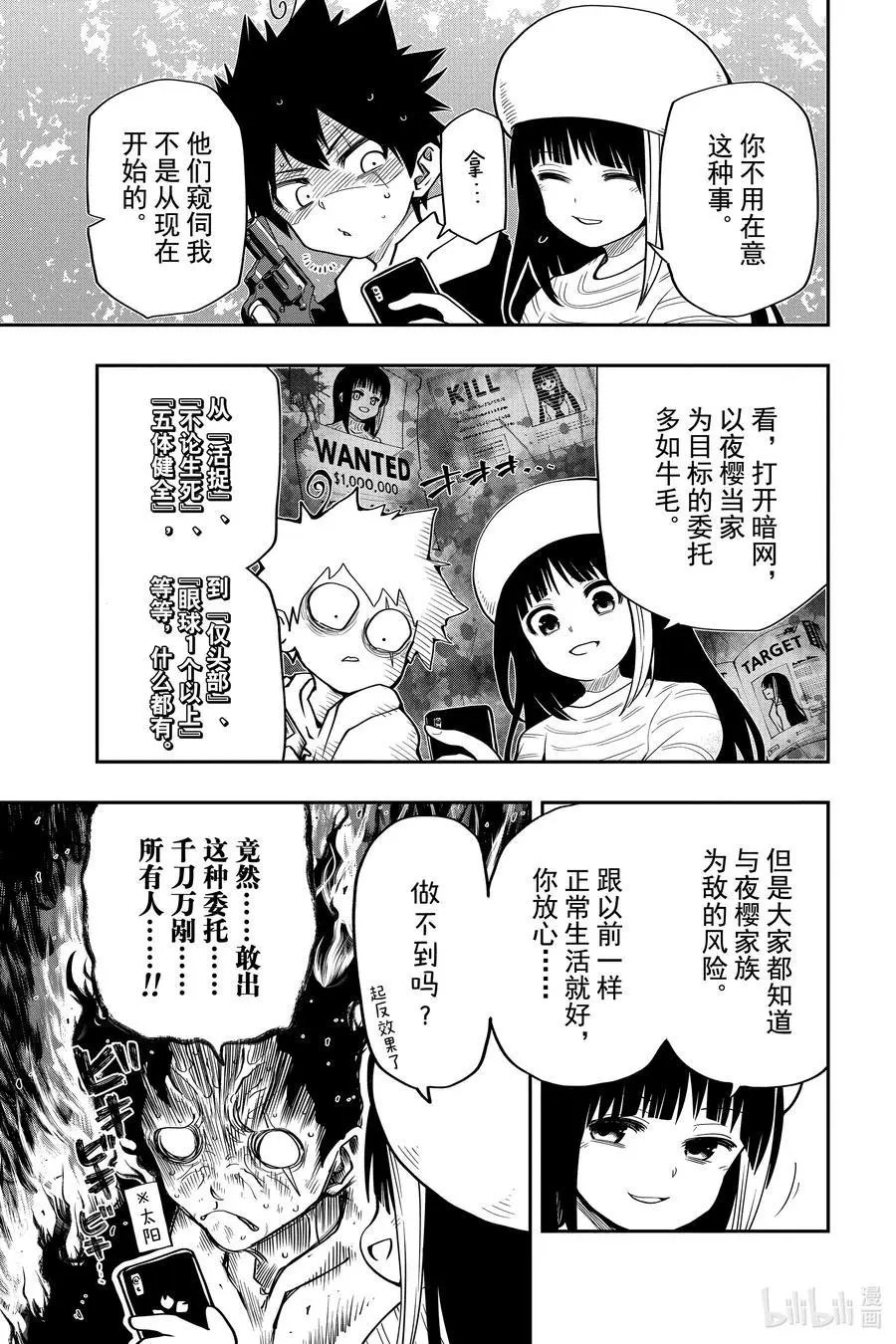 第37话 作战37.歌利亚的散步
