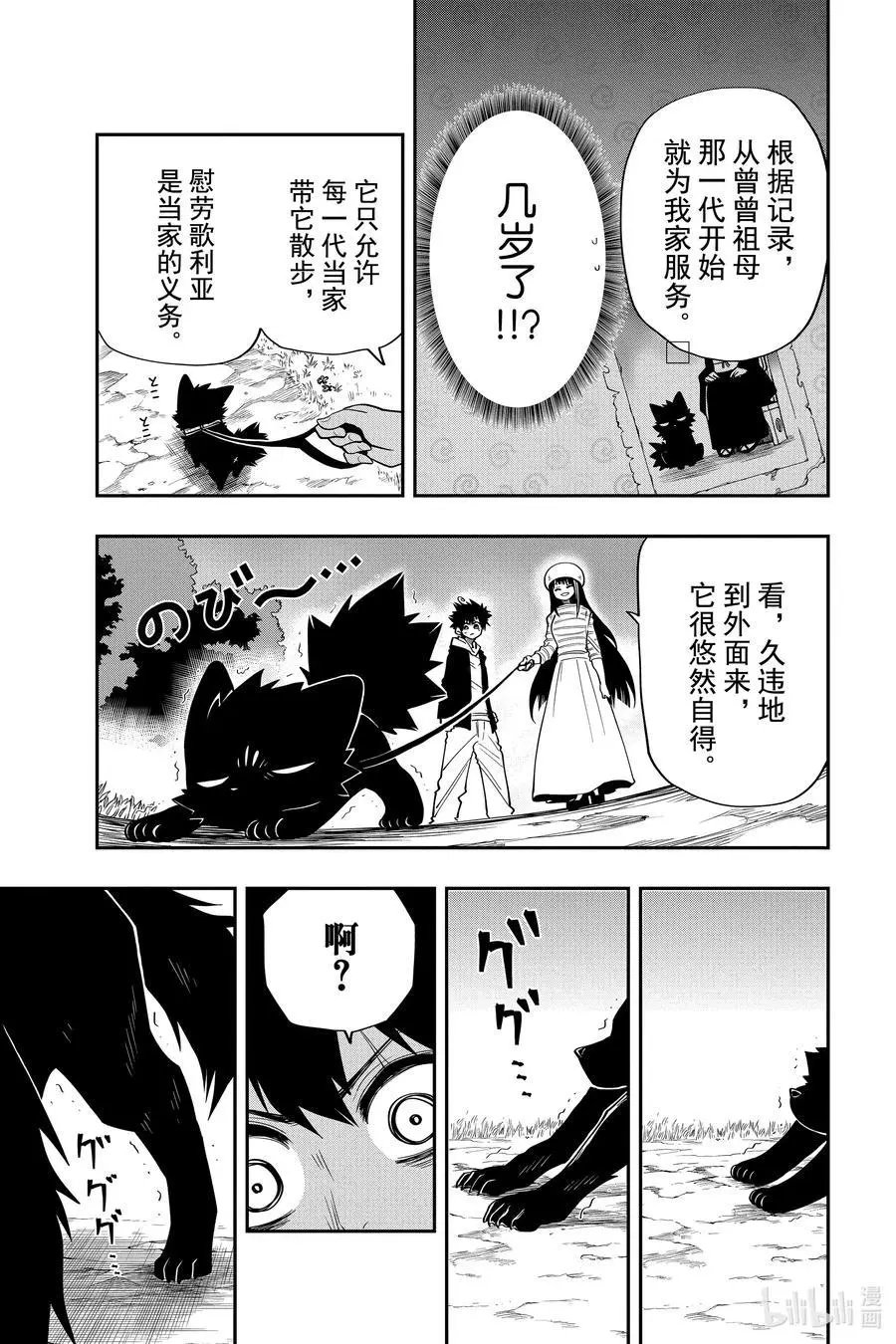 第37话 作战37.歌利亚的散步