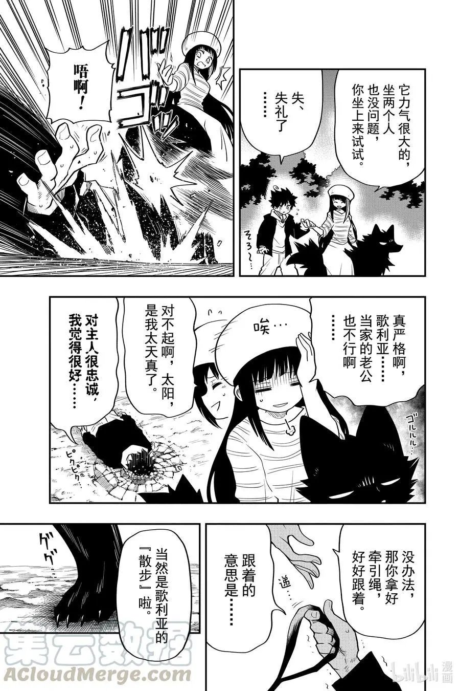 第37话 作战37.歌利亚的散步