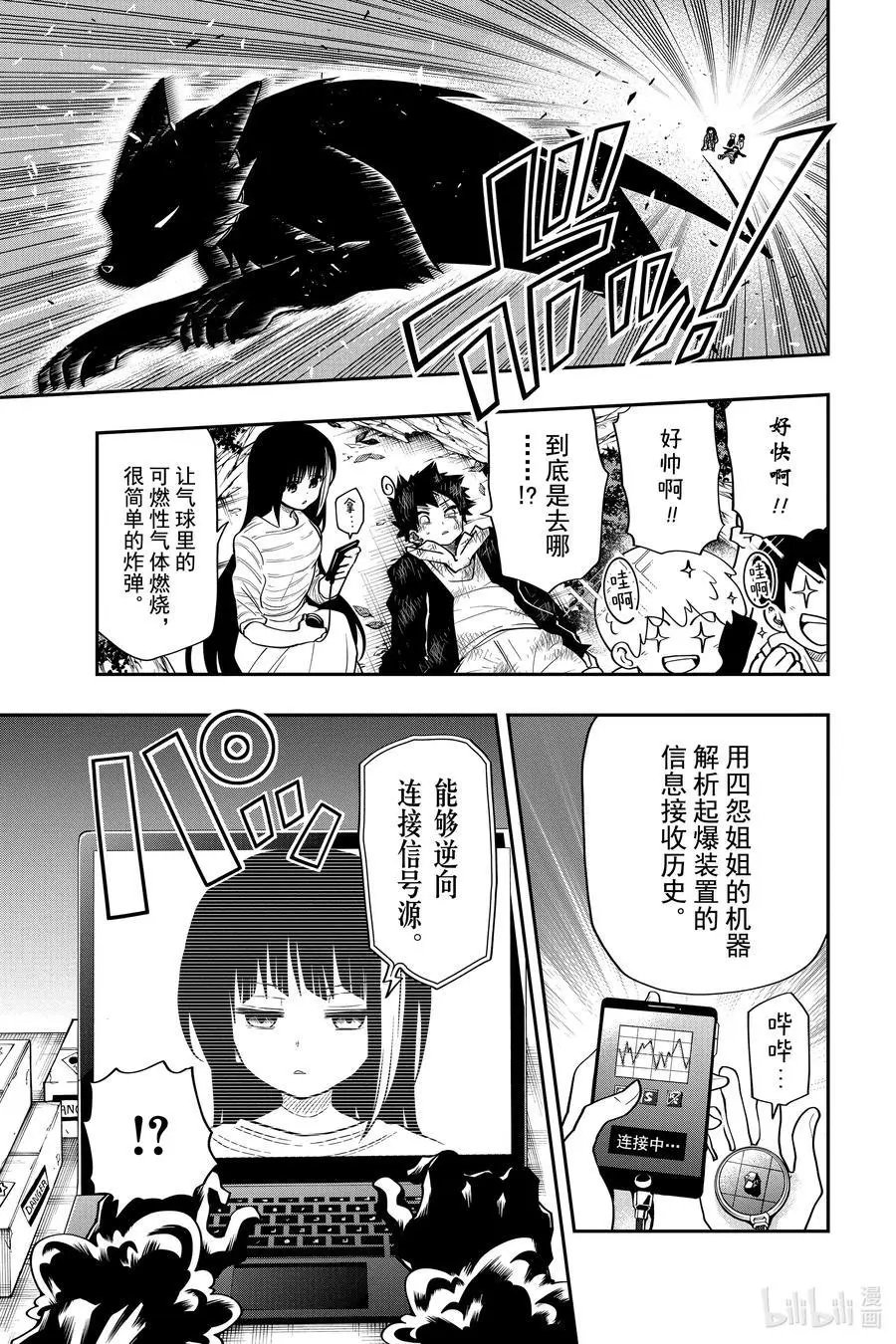 第37话 作战37.歌利亚的散步