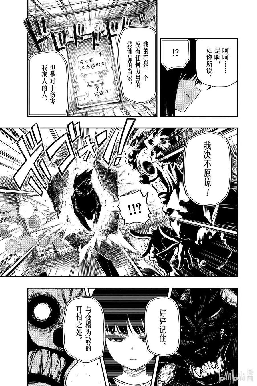 第37话 作战37.歌利亚的散步