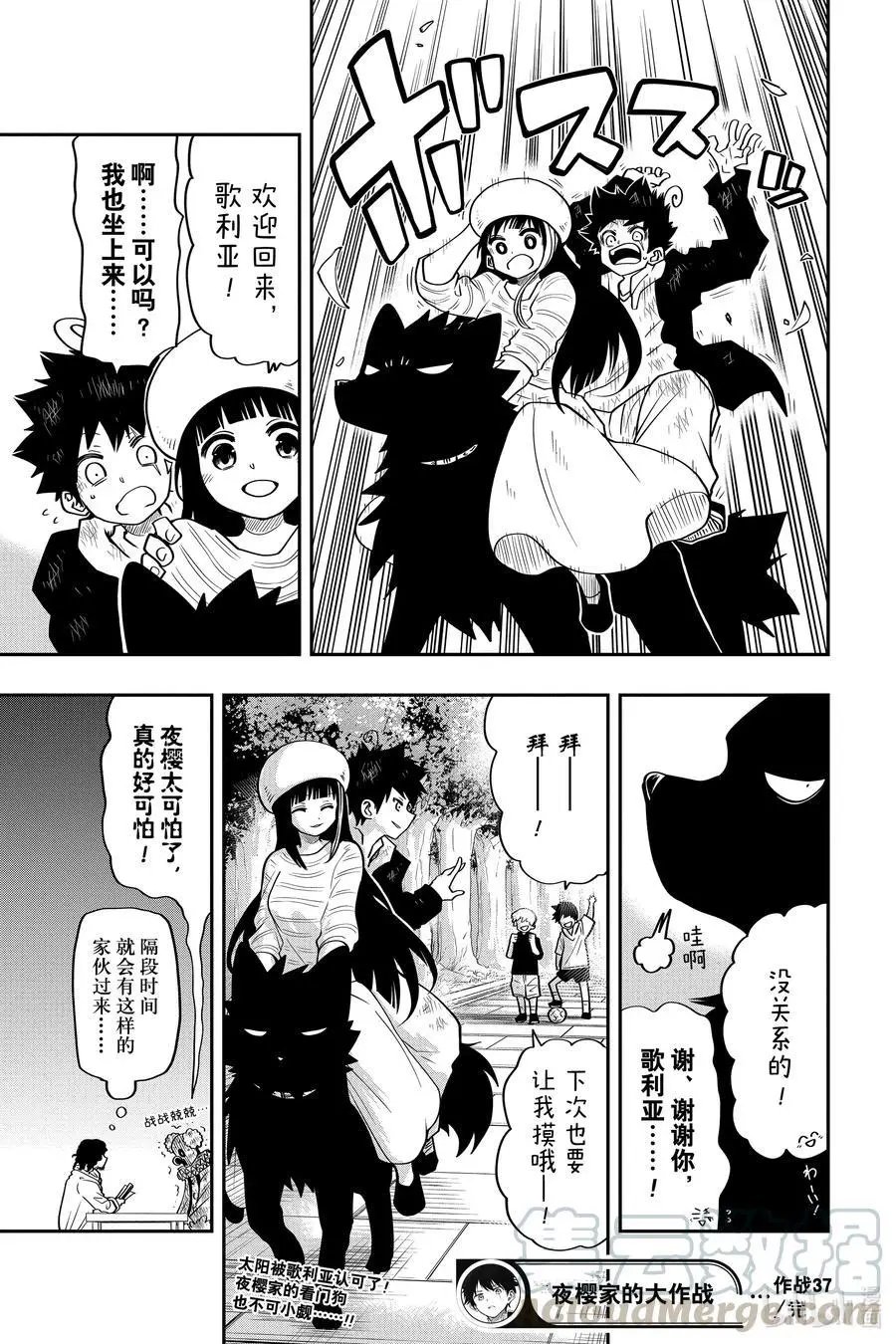 第37话 作战37.歌利亚的散步