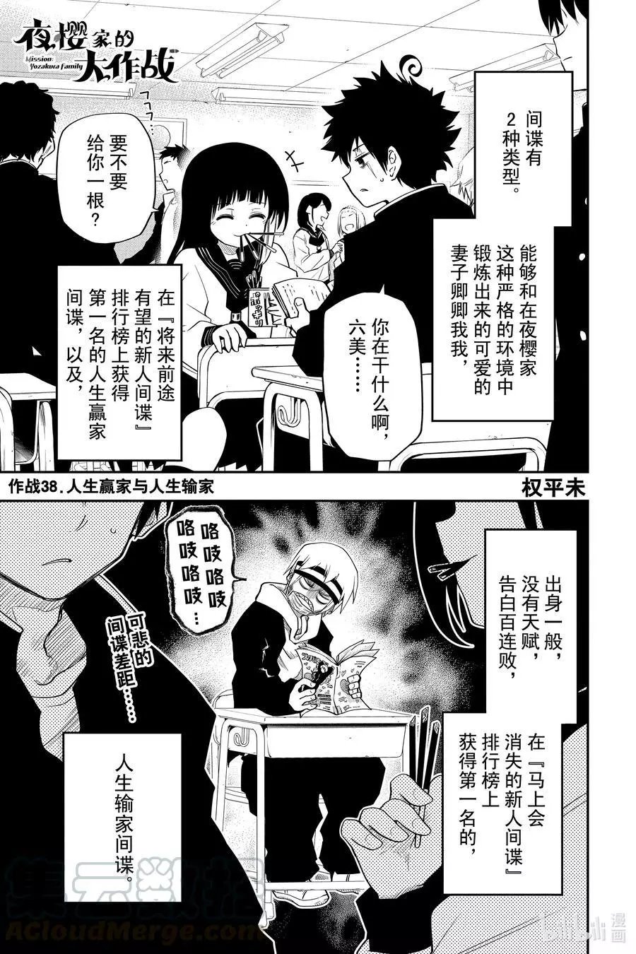 第38话 作战38.人生赢家与人生输家