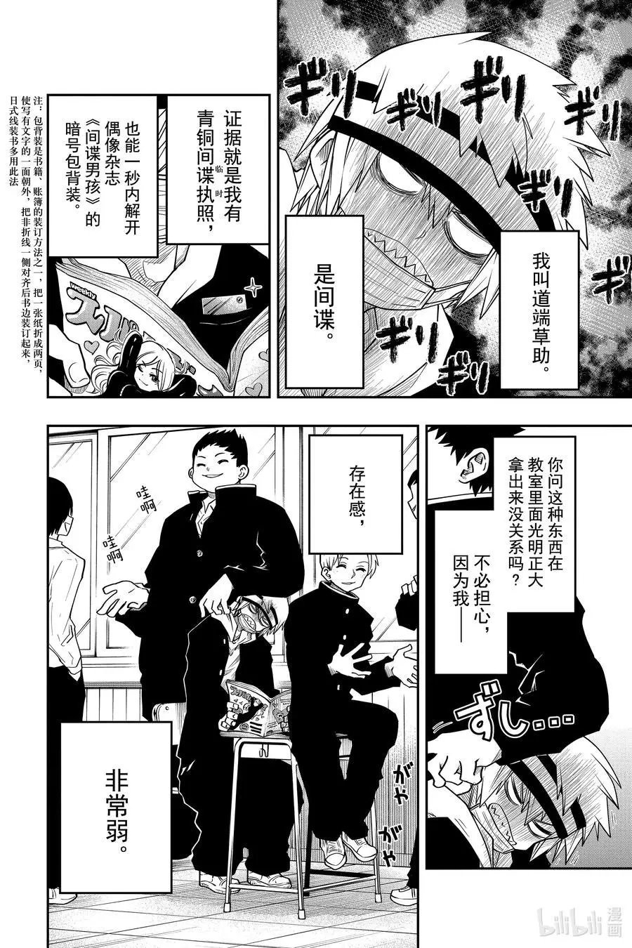 第38话 作战38.人生赢家与人生输家