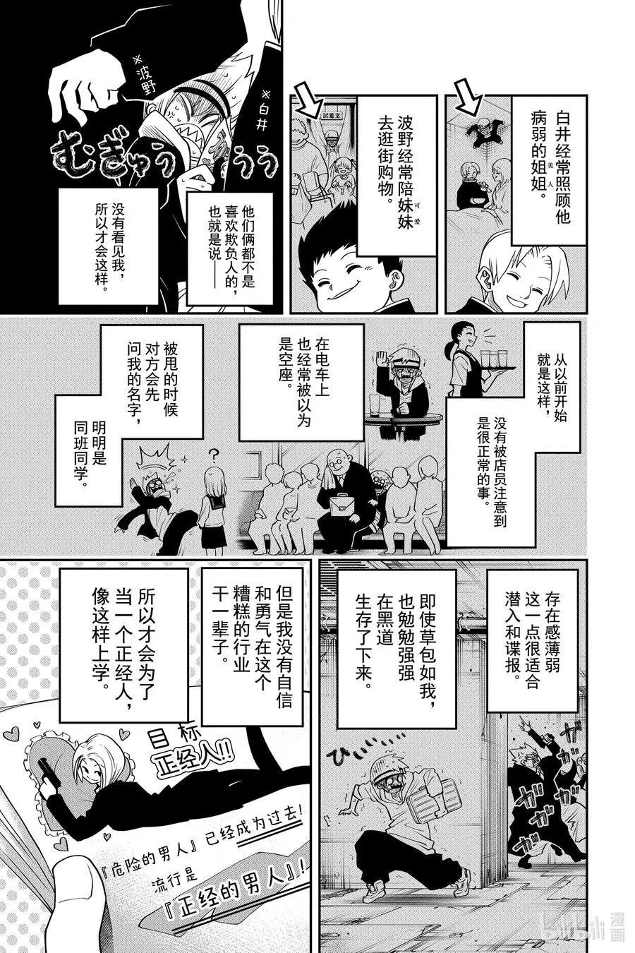 第38话 作战38.人生赢家与人生输家