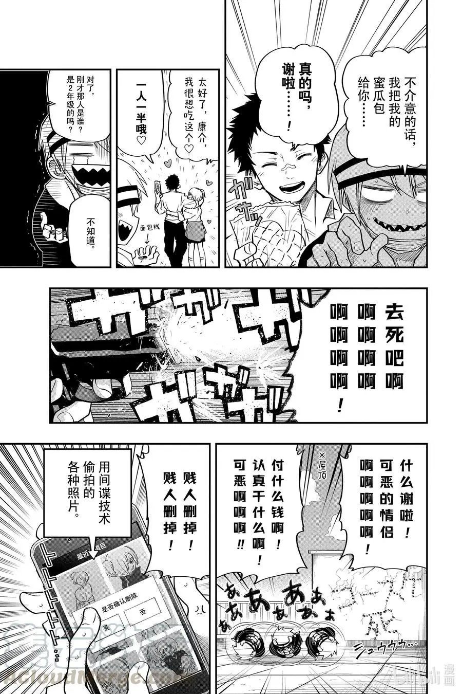 第38话 作战38.人生赢家与人生输家