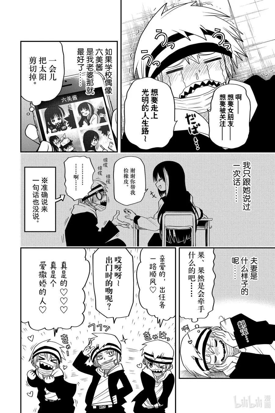 第38话 作战38.人生赢家与人生输家
